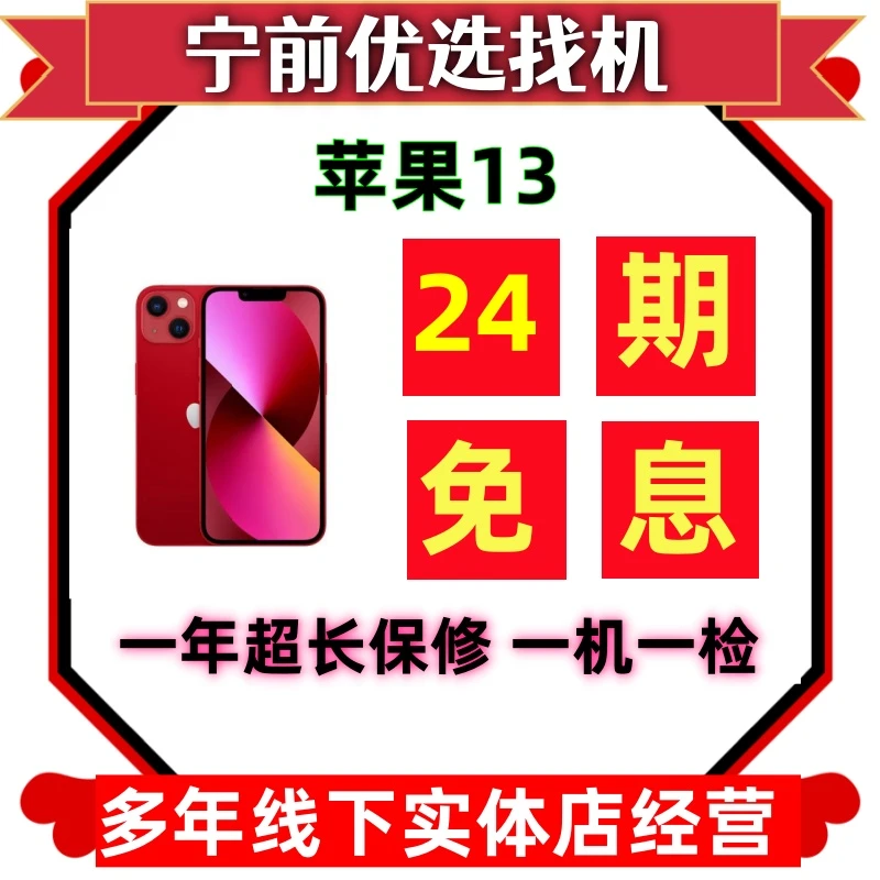 9新 Apple/苹果 【24期免息】苹果13国行二手苹果手机二手手机