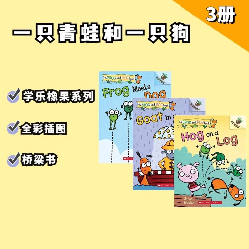 学乐 适合绘本阶段 4-7岁 青蛙和狗3册绘本故事桥梁英文书