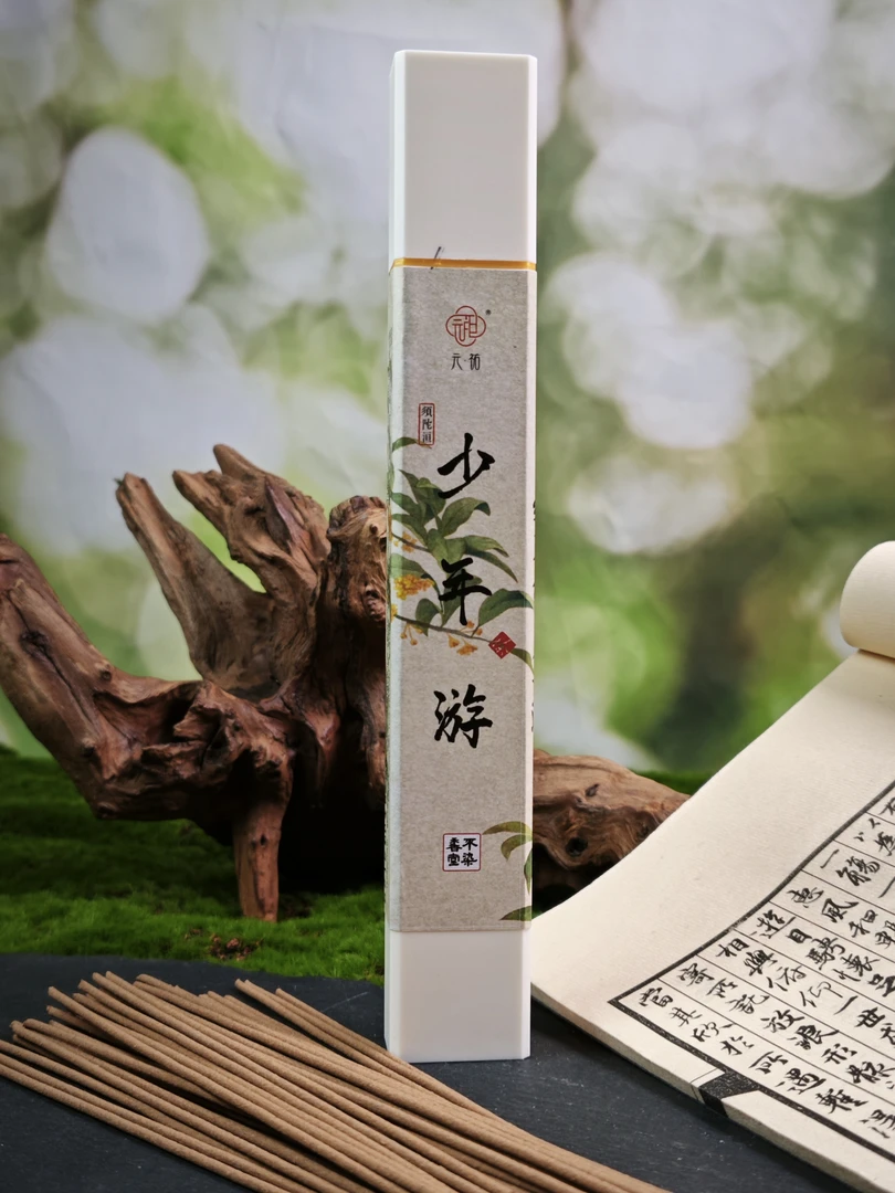 元祐【少年游】 21cm/30克装 合香室内天然香薰香条