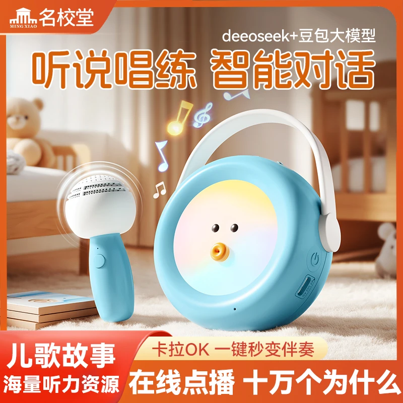 【豆包+DeepSeek儿童版AI故事机】名校堂0-8岁能说会唱益智早教玩具