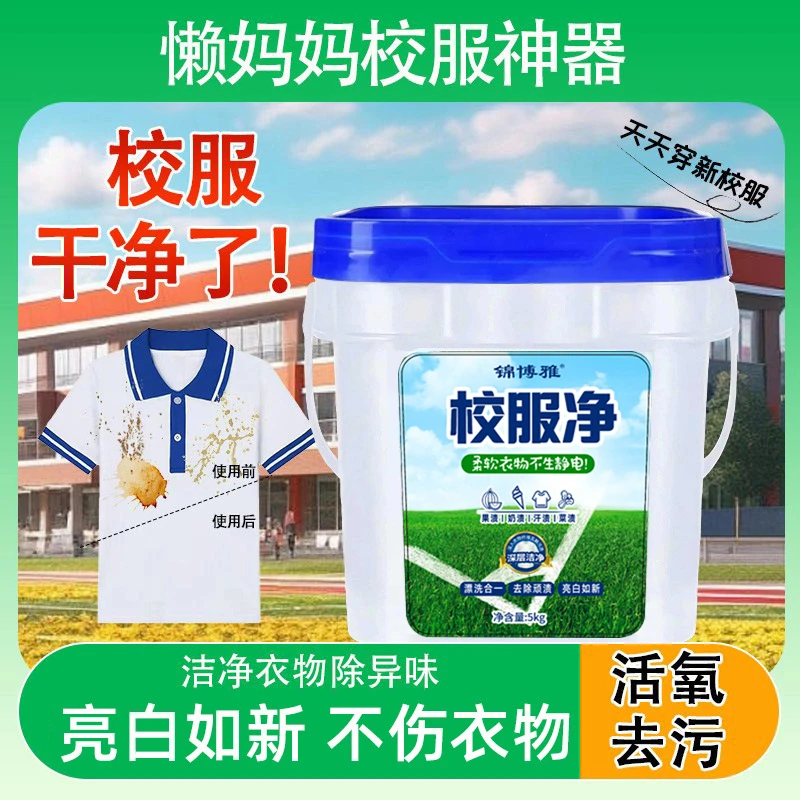 10斤校服桶装洗衣粉大容量浓缩持久留香深层洁净除菌正品大桶皂粉