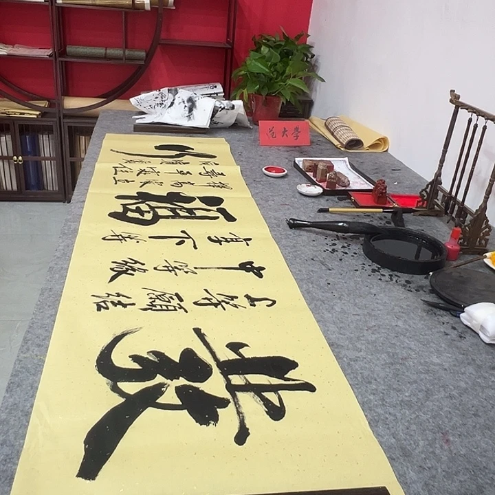 书法发上等愿结中等缘范大学手绘书法