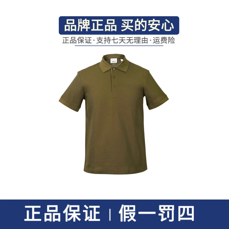BURBERRY/博柏利SS24 纯色纽扣棉质短袖Polo衫男款 橄榄绿