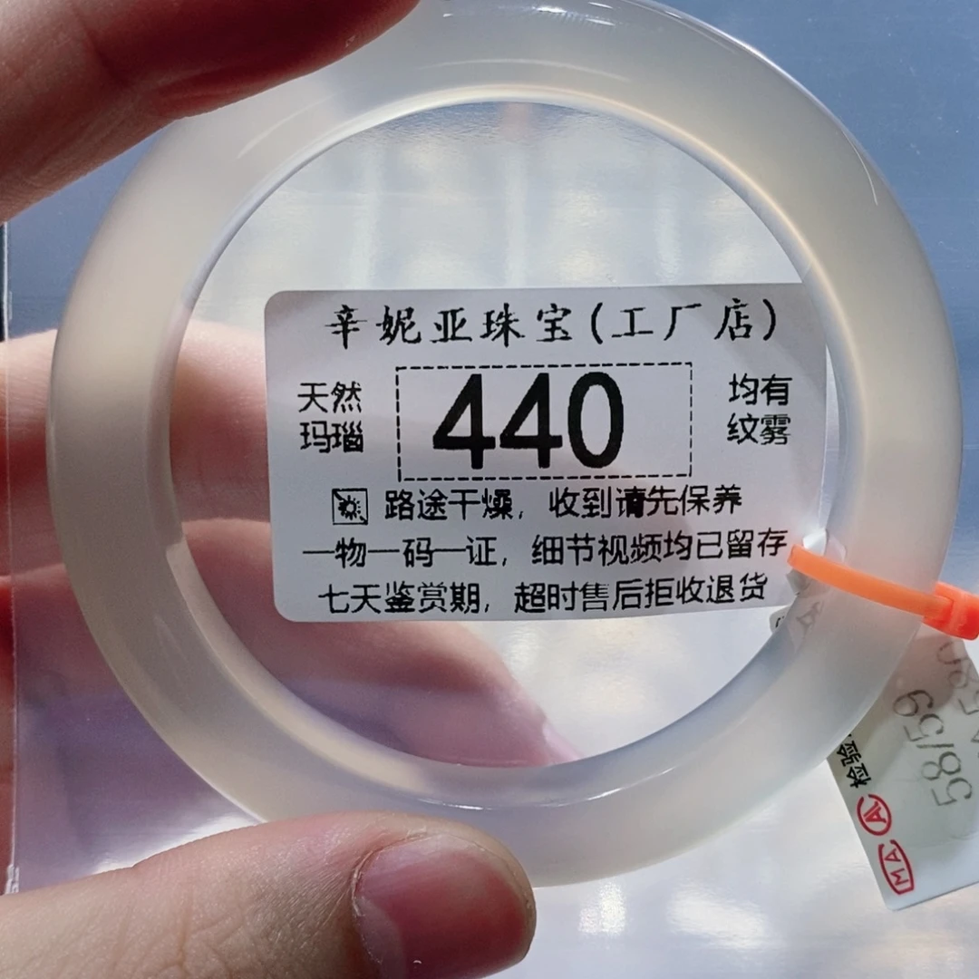 手镯玛瑙/玉髓未镶嵌440