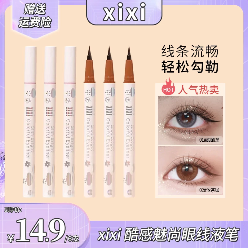【到手6支】xixi正品彩色眼线液笔细防水防汗不晕染女推荐纯欲空