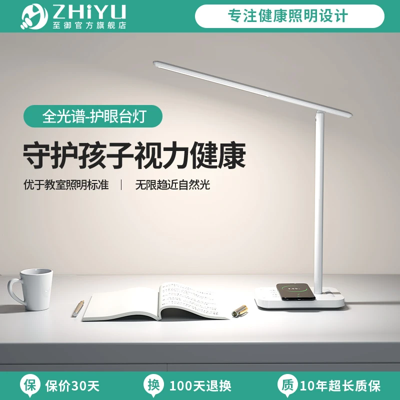 至御台灯学习专用护眼书桌小学生宿舍床头充电卧室儿童学习阅读灯