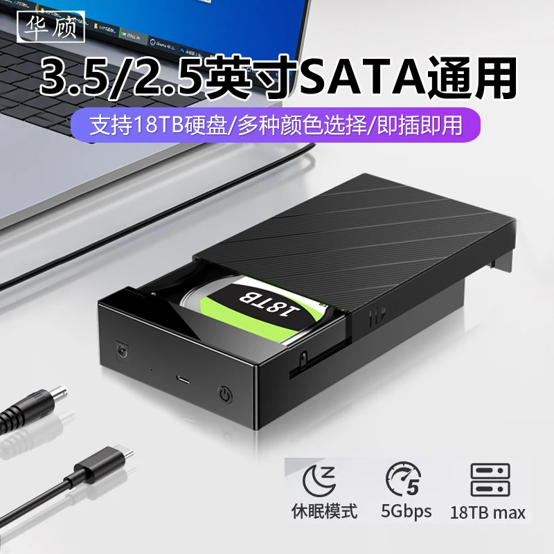 华顾多彩移动硬盘盒2.5/3.5寸USB3.1固态typec机械硬盘外接读取器