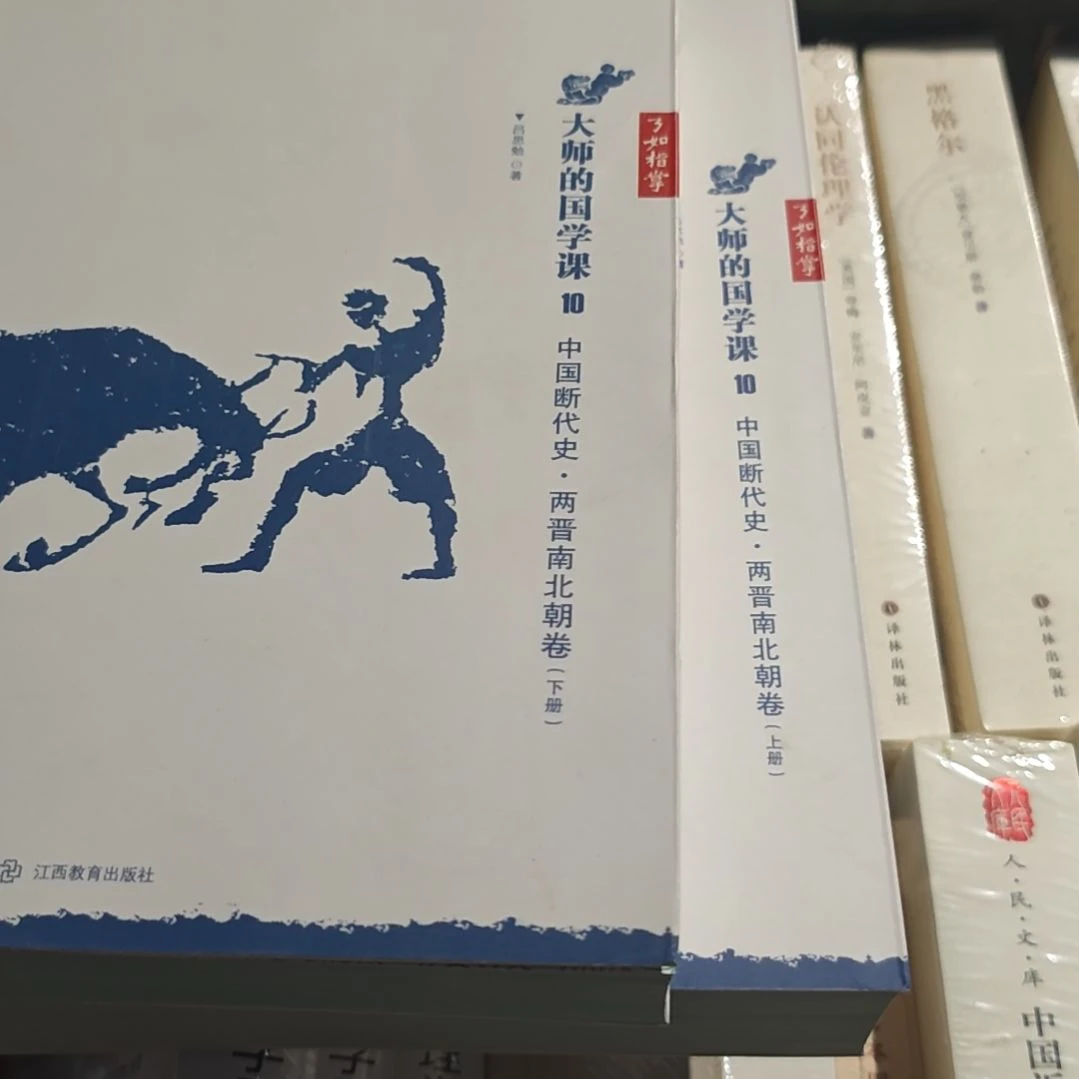 中国断代史两晋南北朝上下册
