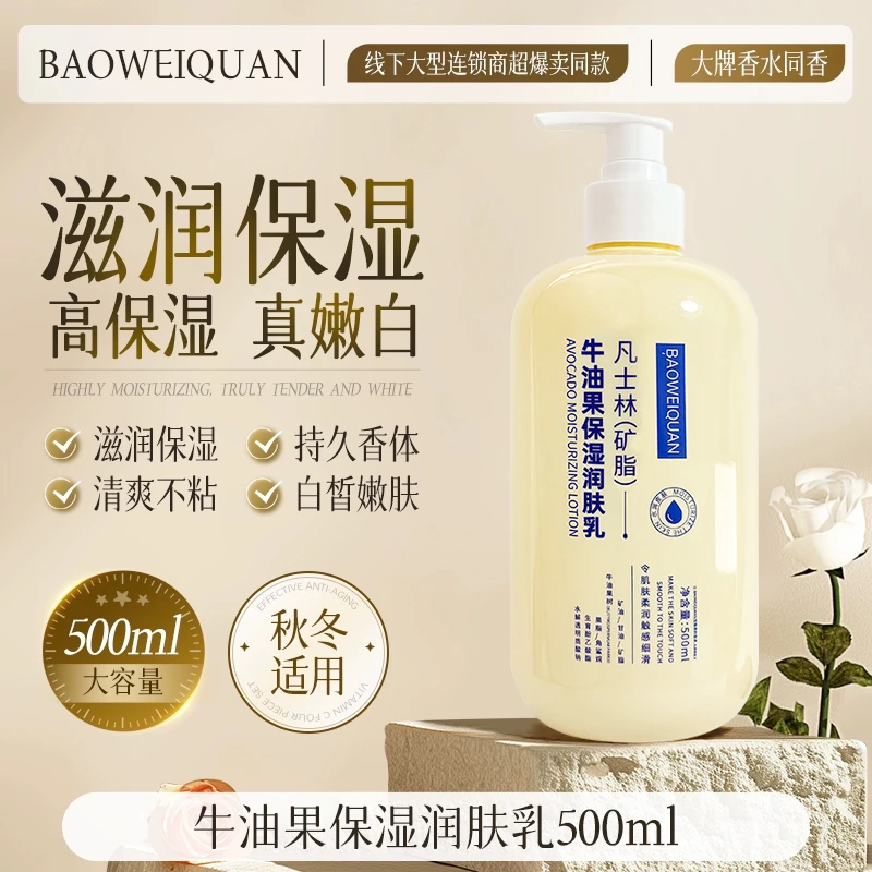 【高保湿】凡士林牛油果润肤乳皮肤干燥清爽补水保湿身体乳护手霜