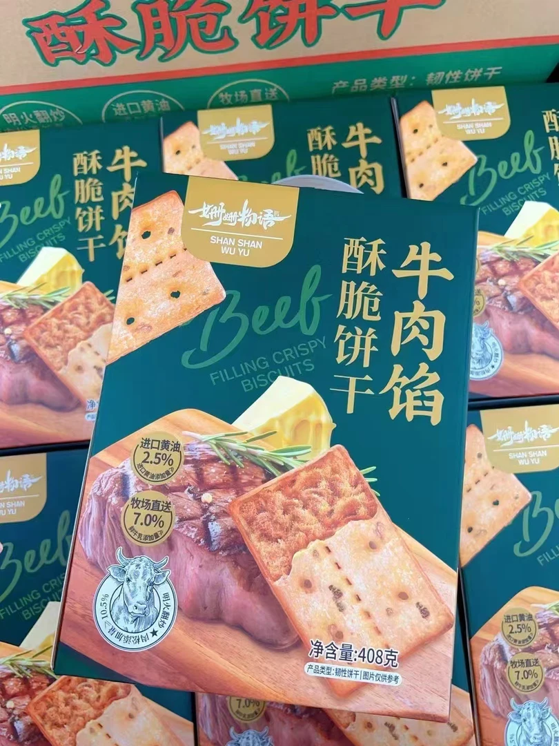 【山姆同款】牛肉馅酥脆饼干礼盒装