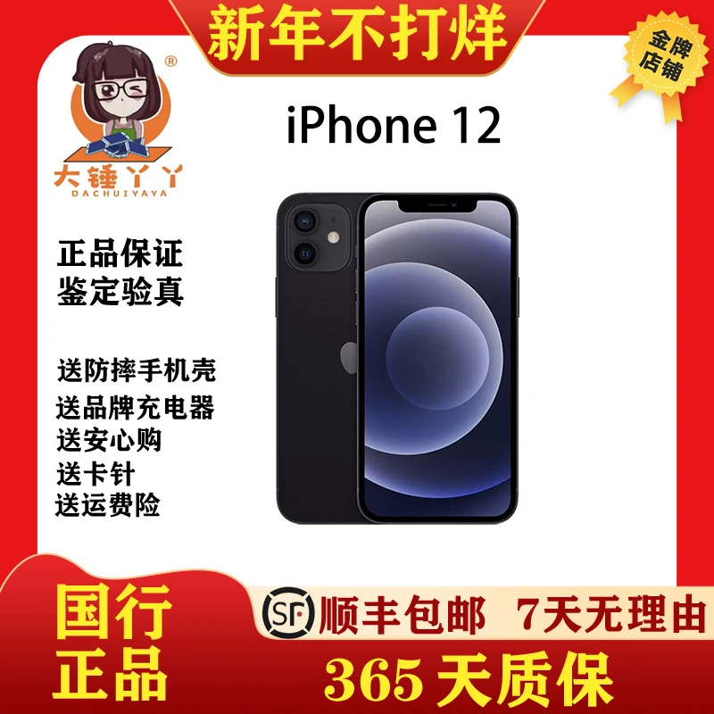 9新 Apple/苹果 iPhone12 国行优品靓机全网通双卡5G面容备用机