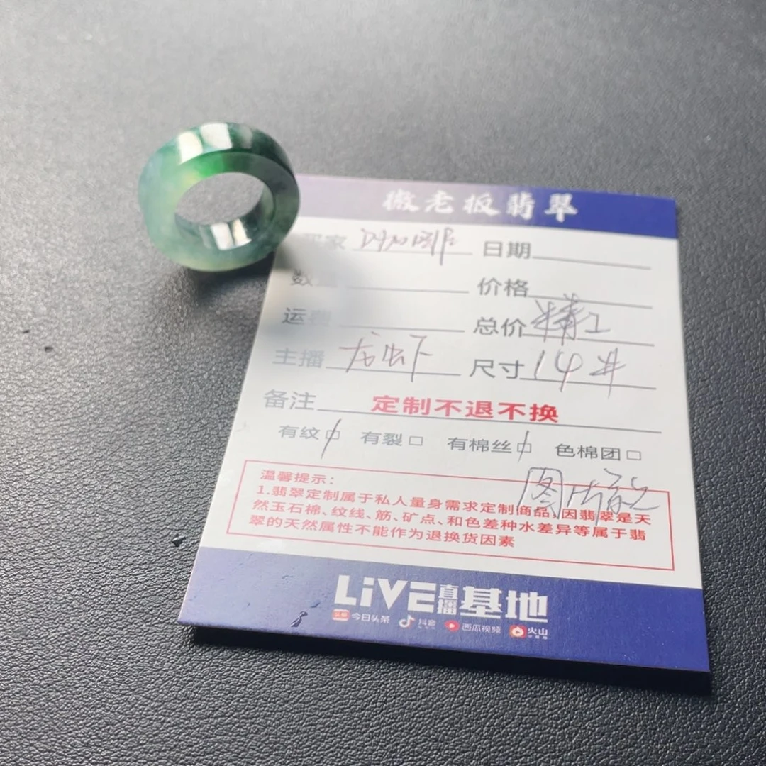 冷***8定制翡翠未镶嵌戒指