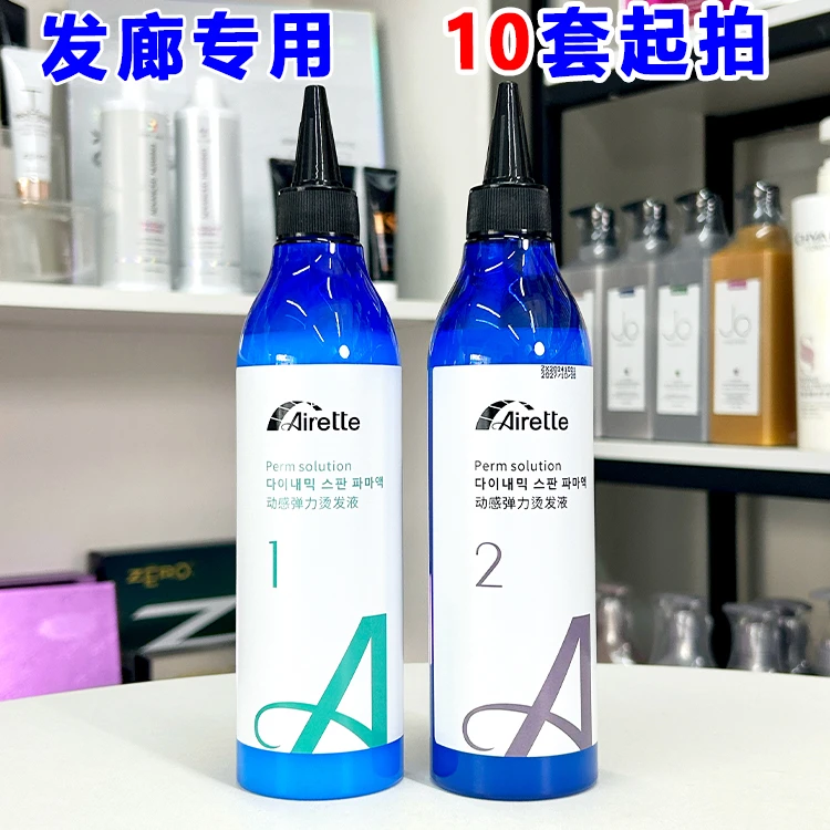 10套起羽思绮纤佰俪韩国冷烫药水卷发弹力烫发涂抹发廊专用批发