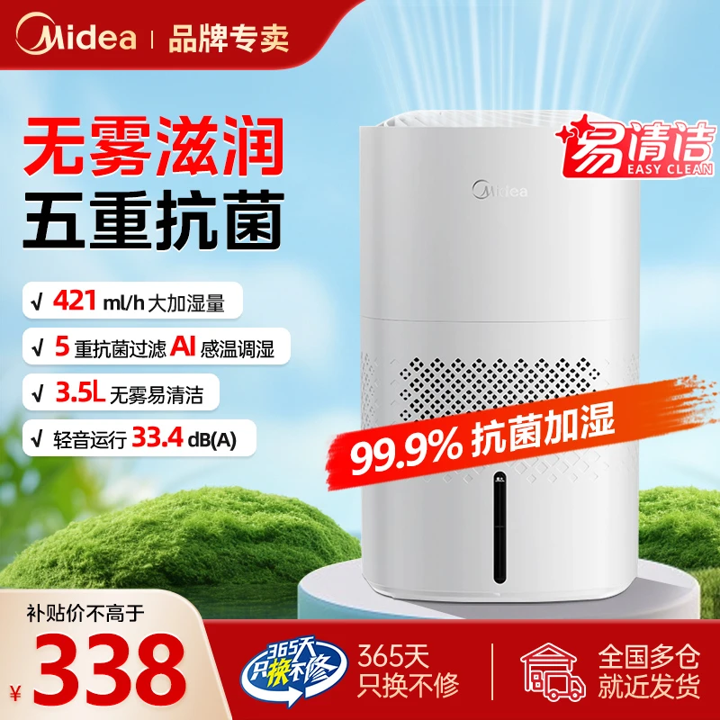 25年新款】美的加湿器家用卧室婴儿孕妇白色桌面小型商用雾化器