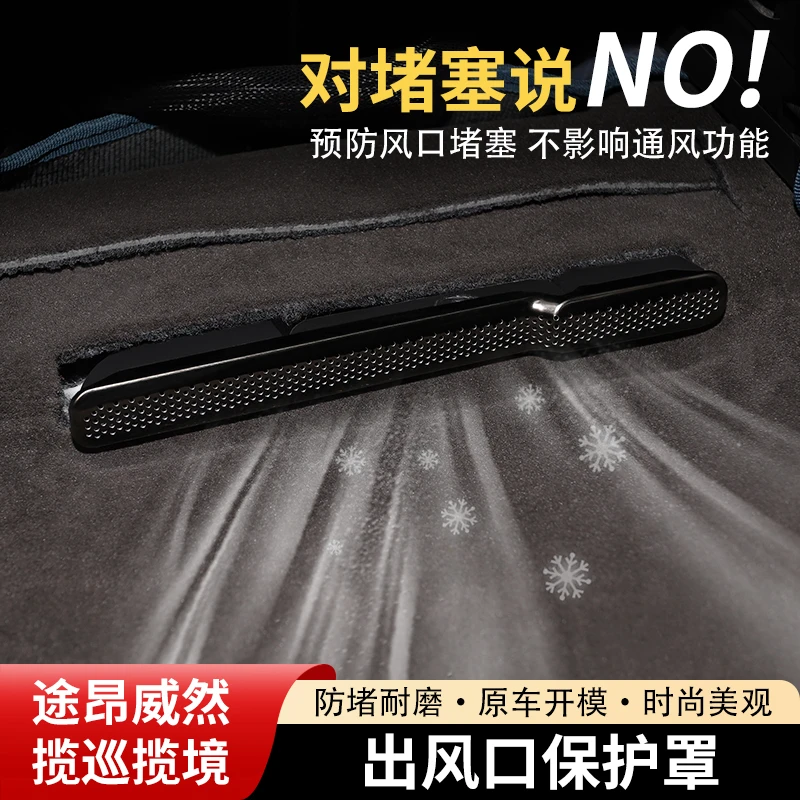 大众揽镜途昂pro揽巡威然后排座椅空调出风口保护罩改装内饰用品