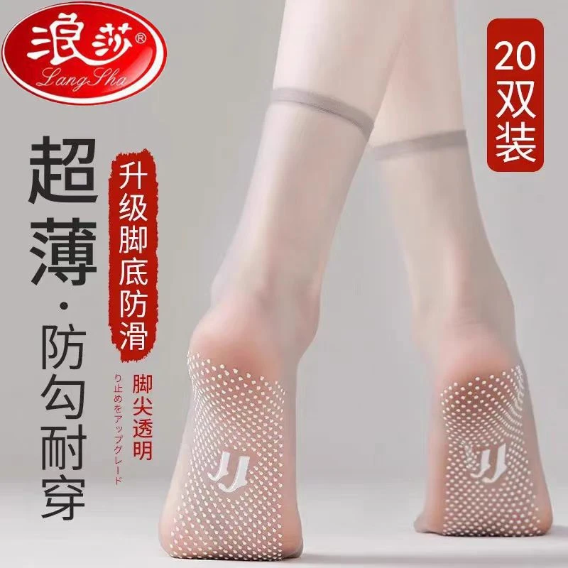 浪莎丝袜女短款夏季薄款防勾丝点胶防滑肉色透明水晶丝超薄短丝袜