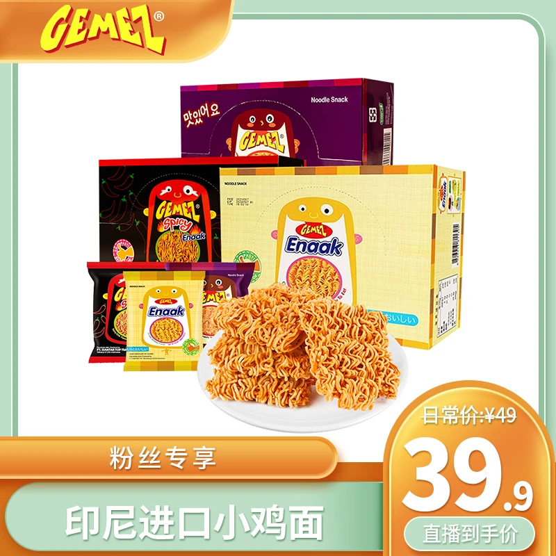 印尼进口小鸡面干脆面晚上充饥解馋小零食网红食品