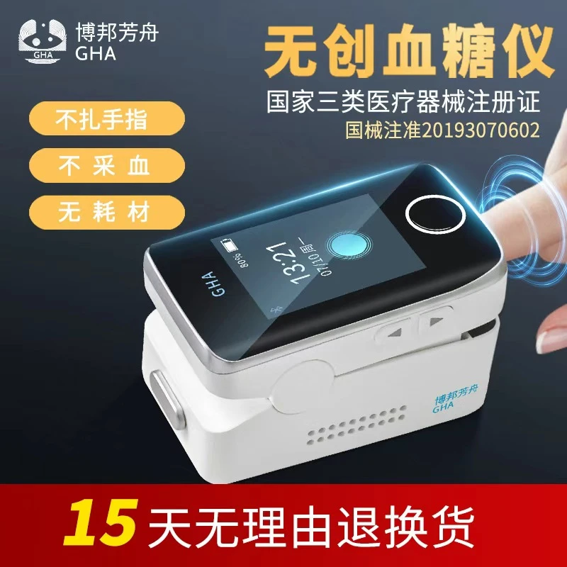 博邦芳舟博邦芳舟（GHA）免扎针家用无痛无创无需采血动态血糖仪无耗材无试纸手夹式精准测血糖
