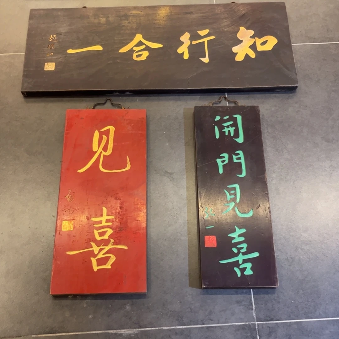 木牌匾开门见喜99999999