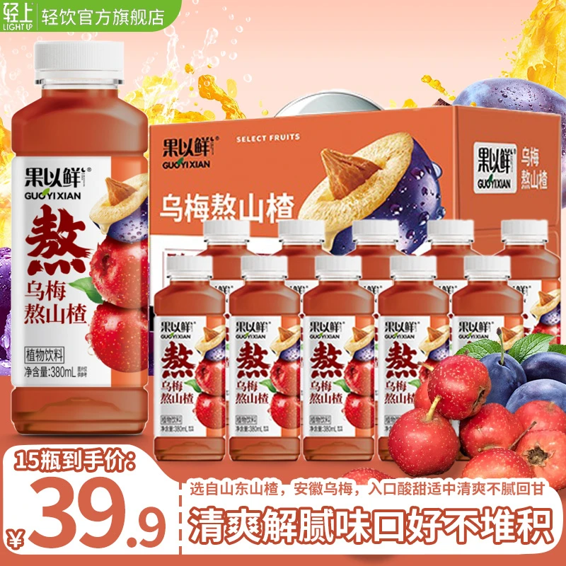 轻上 乌梅熬山楂果汁饮品夏季清爽好喝解渴饮料380ml15瓶整箱