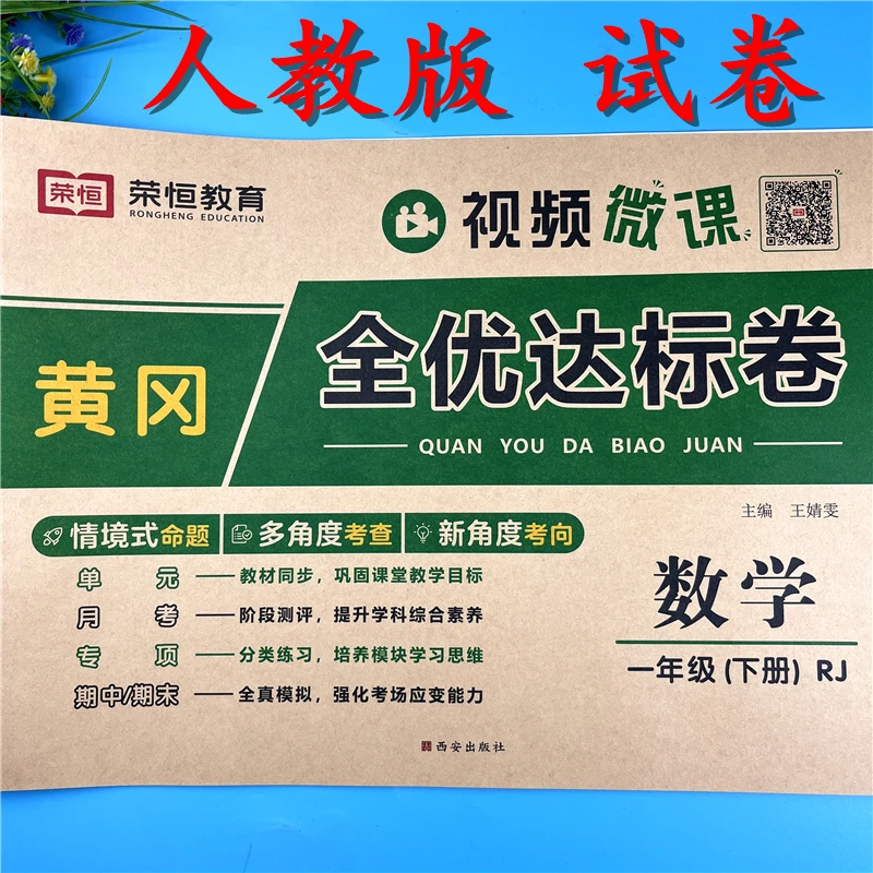 人教版一年级下册数学测试卷单元测试卷人教版一年级期末冲刺试卷