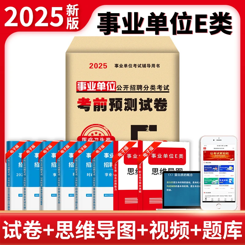 天明25年事业单位医疗卫生类e类综合应用能力职业能力倾向E类试卷