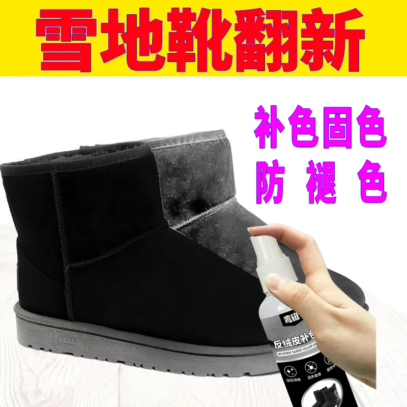 雪地靴翻新补色剂黑色反绒皮泛白发旧专用补色固色剂滋养增艳保养