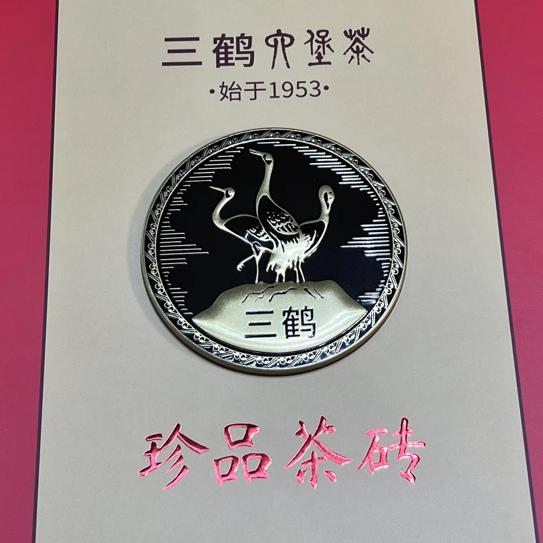三鹤六堡茶珍品茶砖、经典98砖、0915砖、1815砖（各50克）品鉴组合装