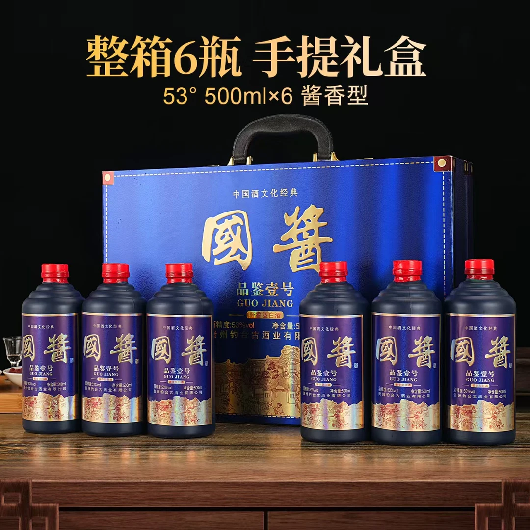 王朕臺国酱品鉴壹号酱香型固态酒手提礼盒53%Vol