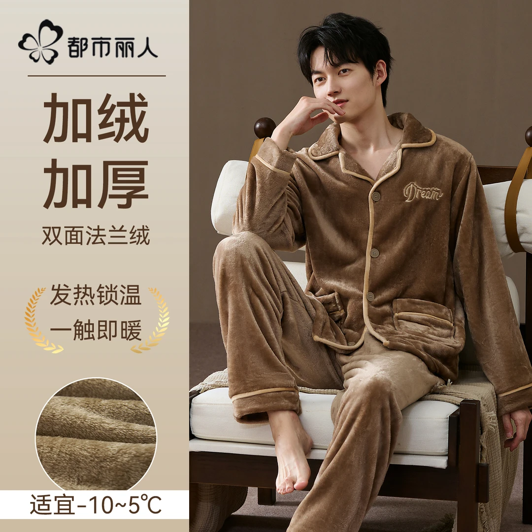 都市丽人珊瑚绒睡衣男2026秋冬加绒加厚双面法兰绒家居服可外穿