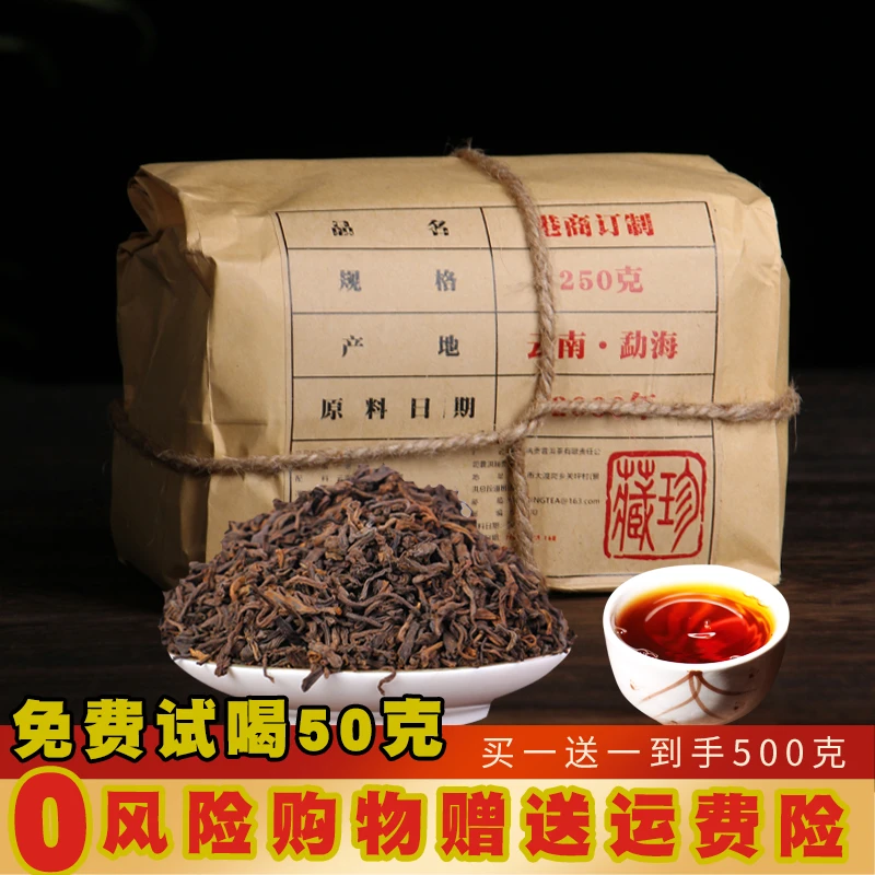 【一级原料】2008年港商定制勐海古树普洱 熟茶 250g
