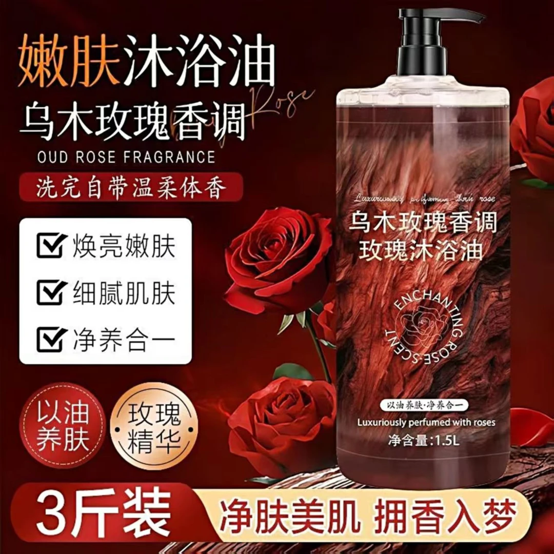 3斤装乌木玫瑰沐浴油露持久留香温和清洁补水保湿滋润高级小众香h