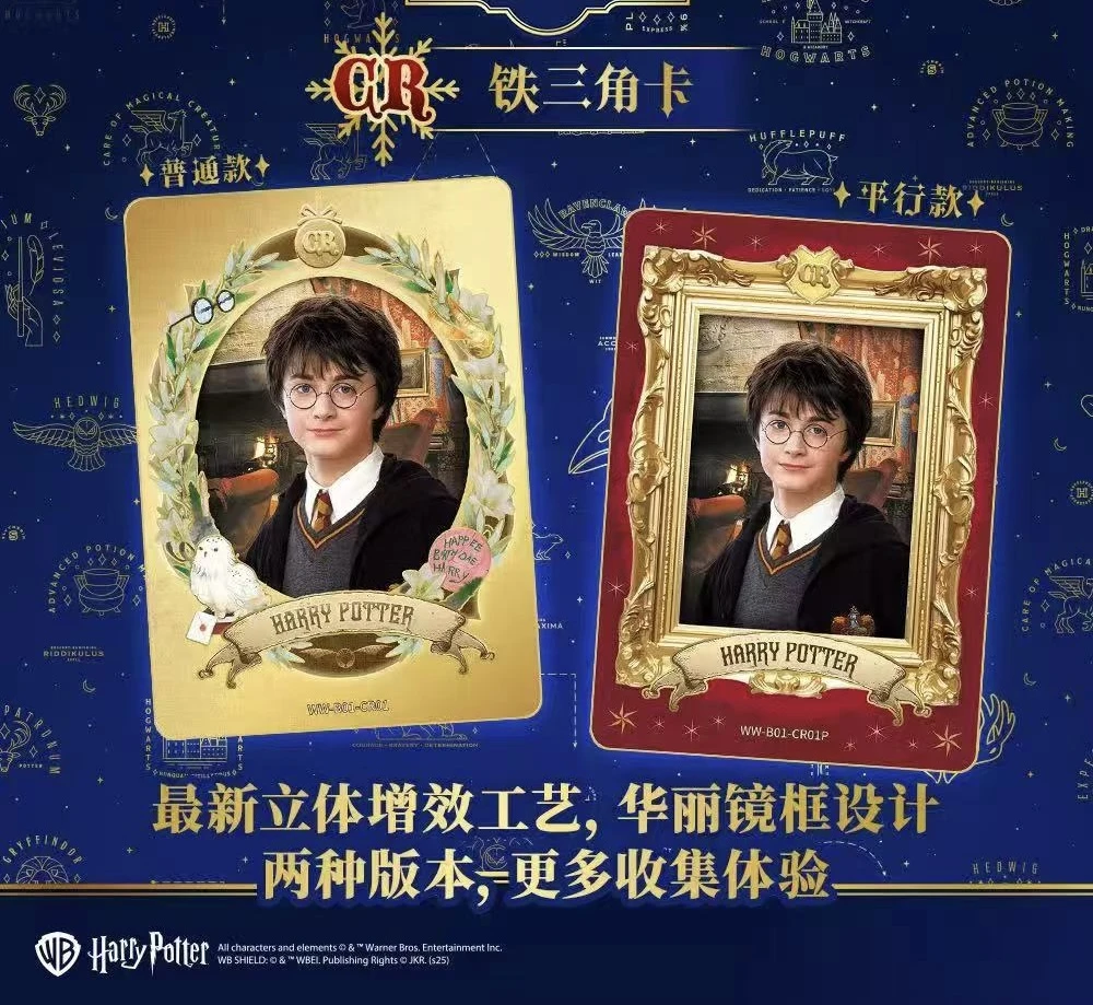 【平拆】哈利波特巫师典藏卡启程版第一弹
