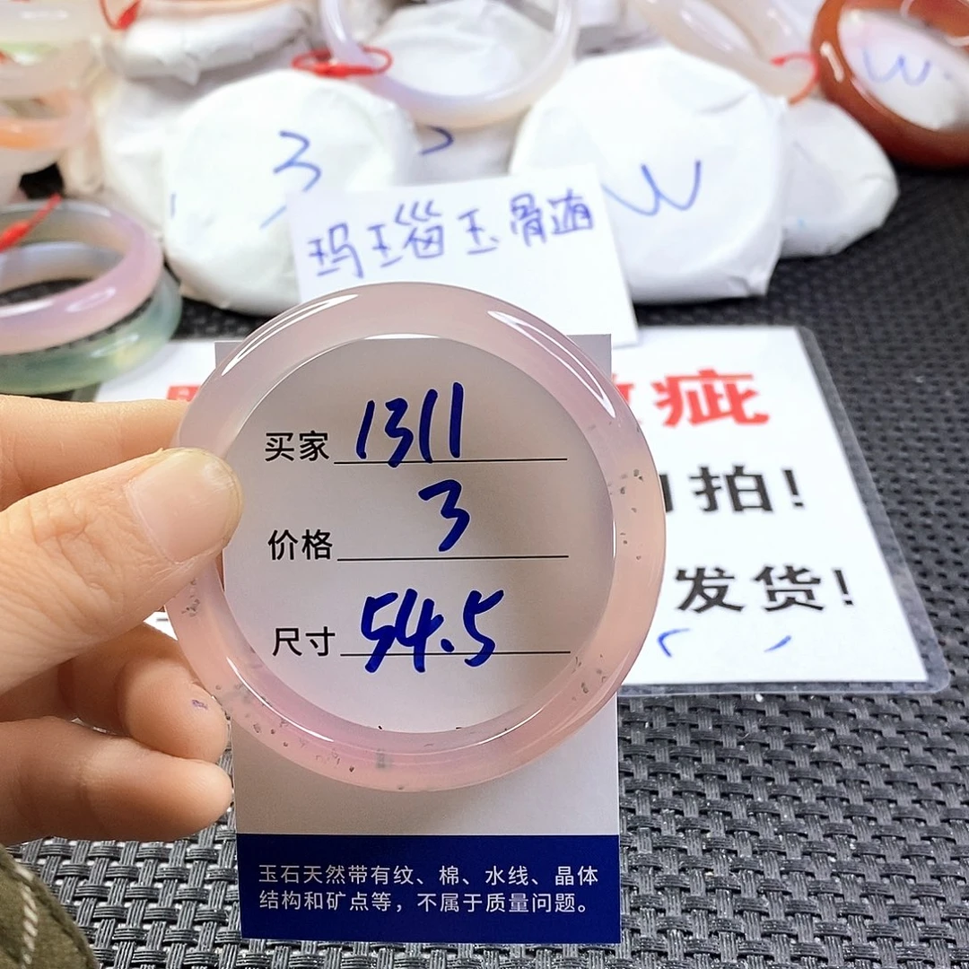 手镯玛瑙/玉髓未镶嵌1311