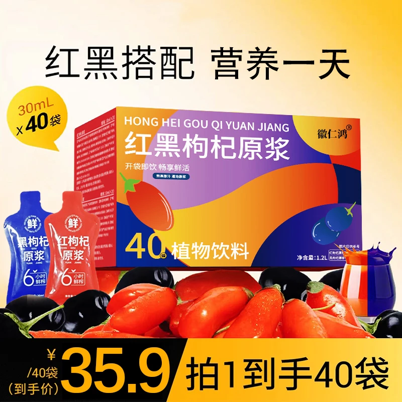 【滋补组合】枸杞原浆红黑鲜榨原浆组合早黑晚红科学搭配ZB