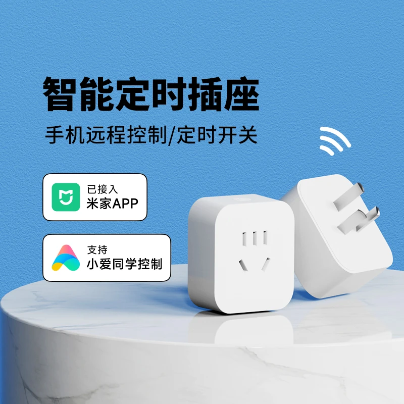 已接入米家app智能插座手机远程控制通断电wifi定时开关