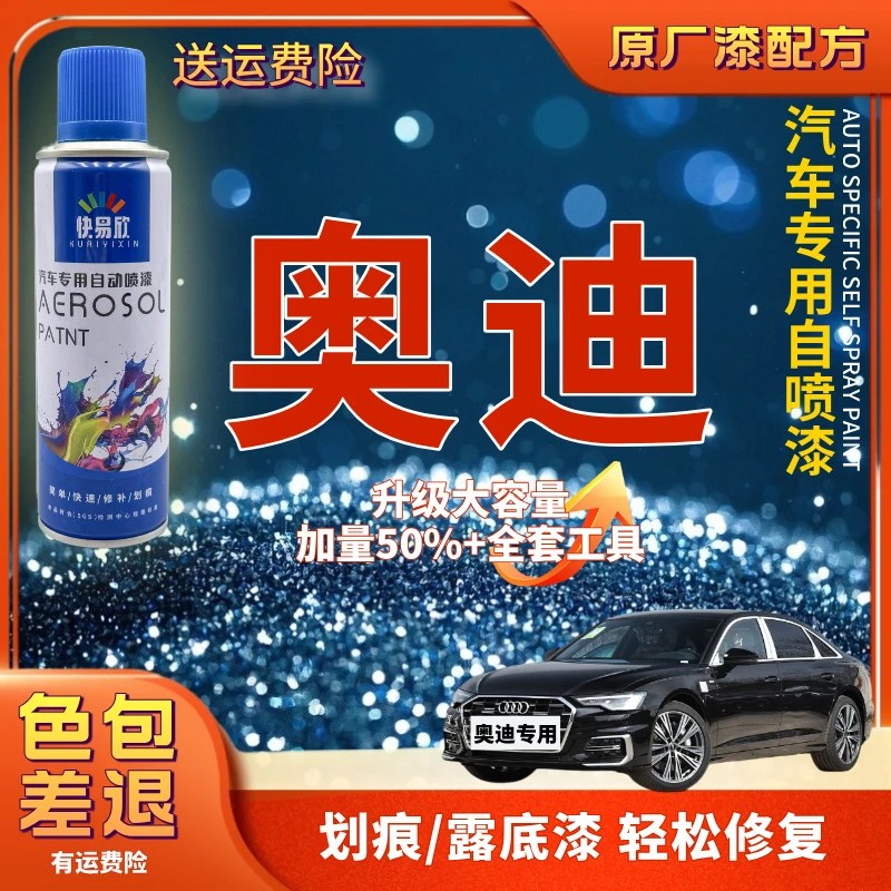 【7】奥迪A3A4LA5A6LA7A8Q2Q3Q5Q7白色黑色汽车漆面划痕剐蹭自喷漆