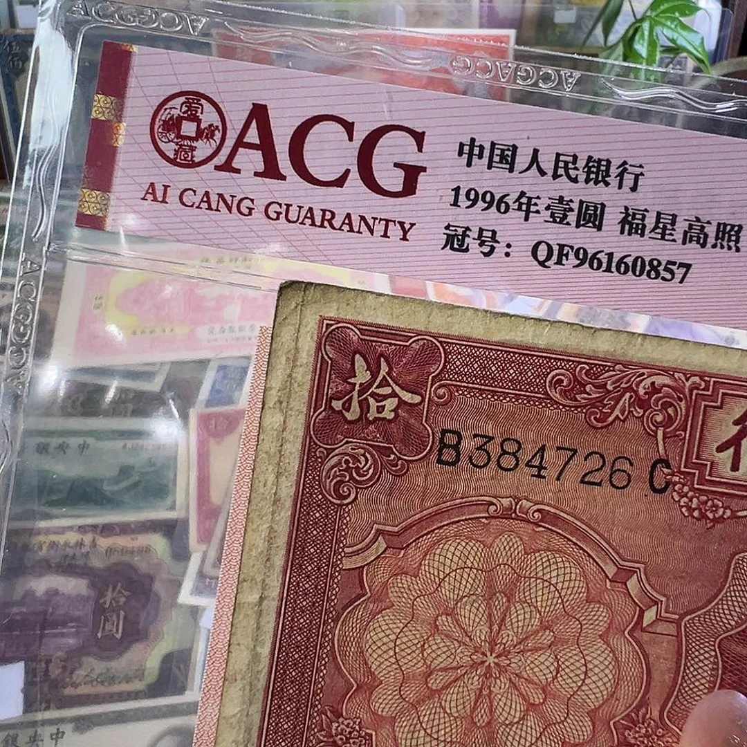 退市老纸币品相如图