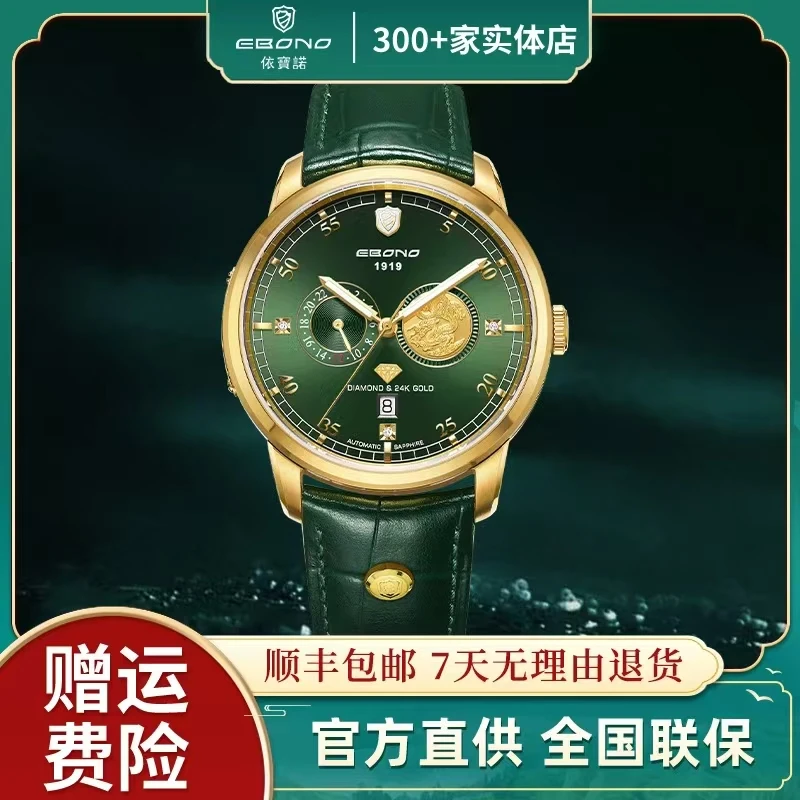 【正品】双11 EBONO/依宝诺9905【24K中国龙】进口全自动机械男表