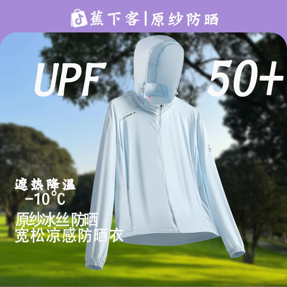 蕉下客夏季户外冰丝防晒服男女透气防紫外线UPF50+连帽情侣防晒衣