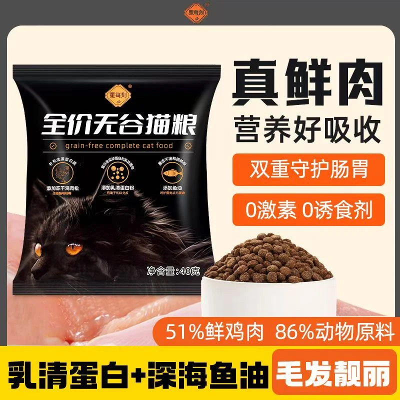 星每刻全价无谷猫粮40g（1袋）
