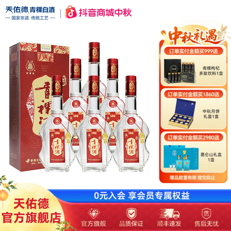 互助三星青稞酒优级清香型青稞白酒透明瓶装43度500ml