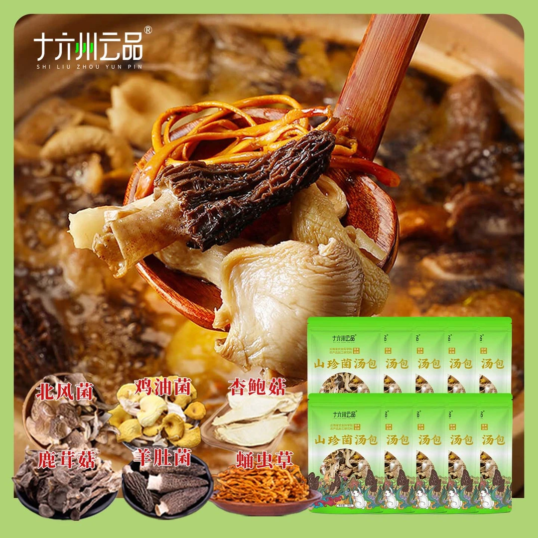 【仁汇优品S】十六州云品山珍菌汤包六种菌菇真材实料云南特产菌包