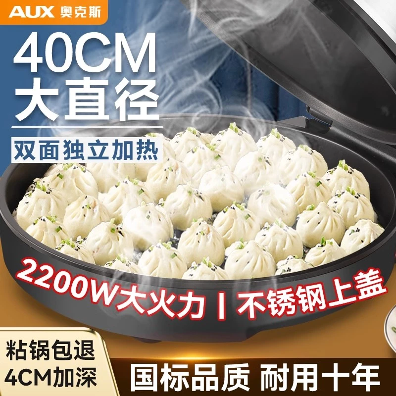 奥克斯电煎锅电饼铛档商用多功能家用平底烙饼锅双面电饼铛商用