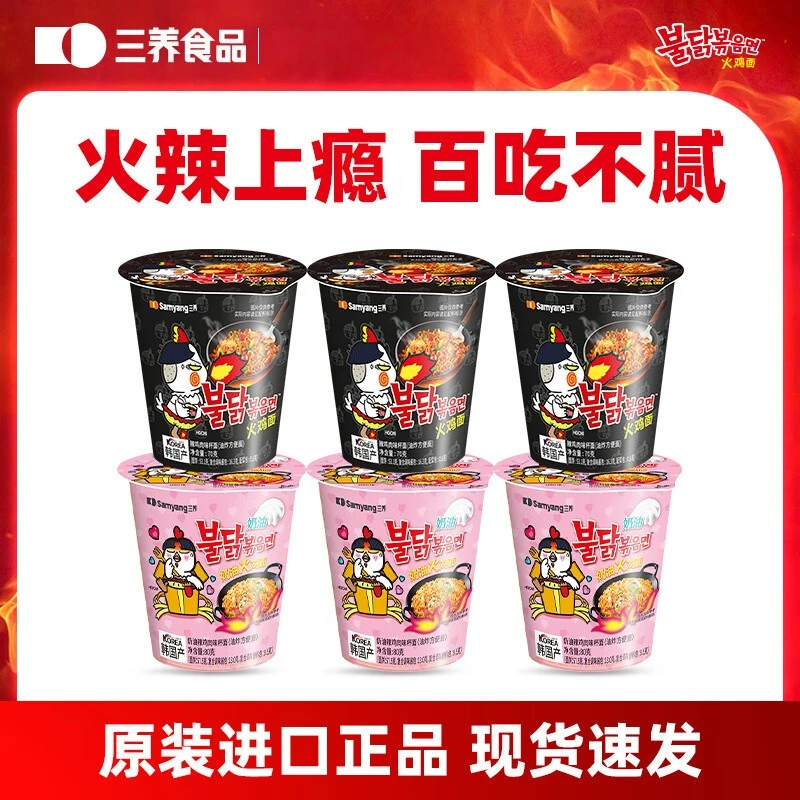 三养火鸡面杯面组合装韩国进口原味奶油方便面桶装夜宵干拌面速食