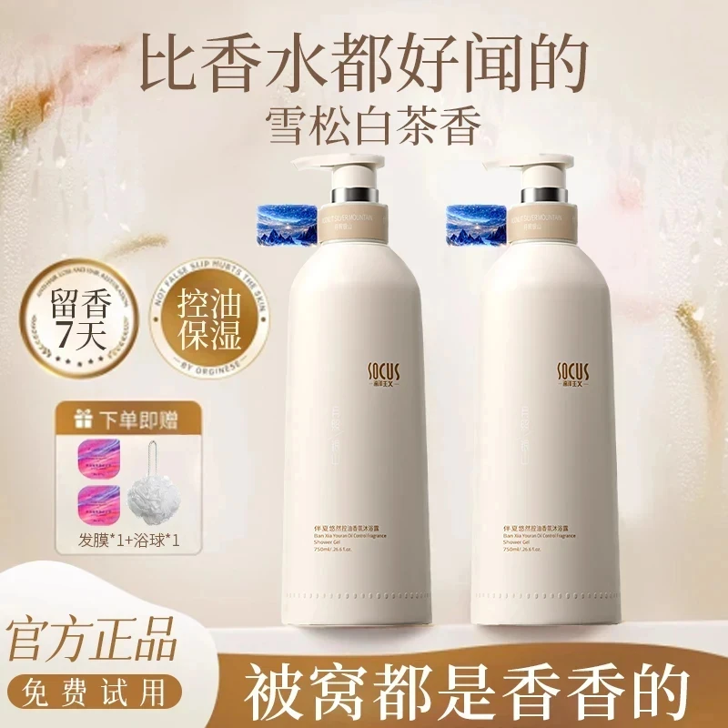 香氛沐浴露清爽润肤持久留香体补水保湿嫩肤女男沐浴乳液大瓶正品