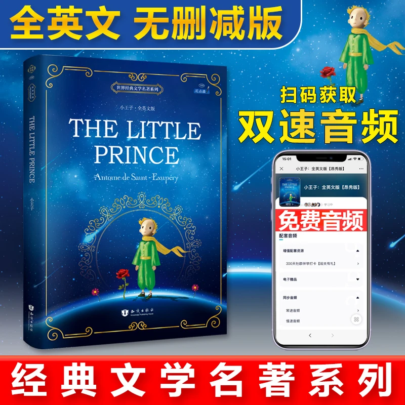 小王子 The Little Prince彩色全英文插图版 世界经典文学名著系