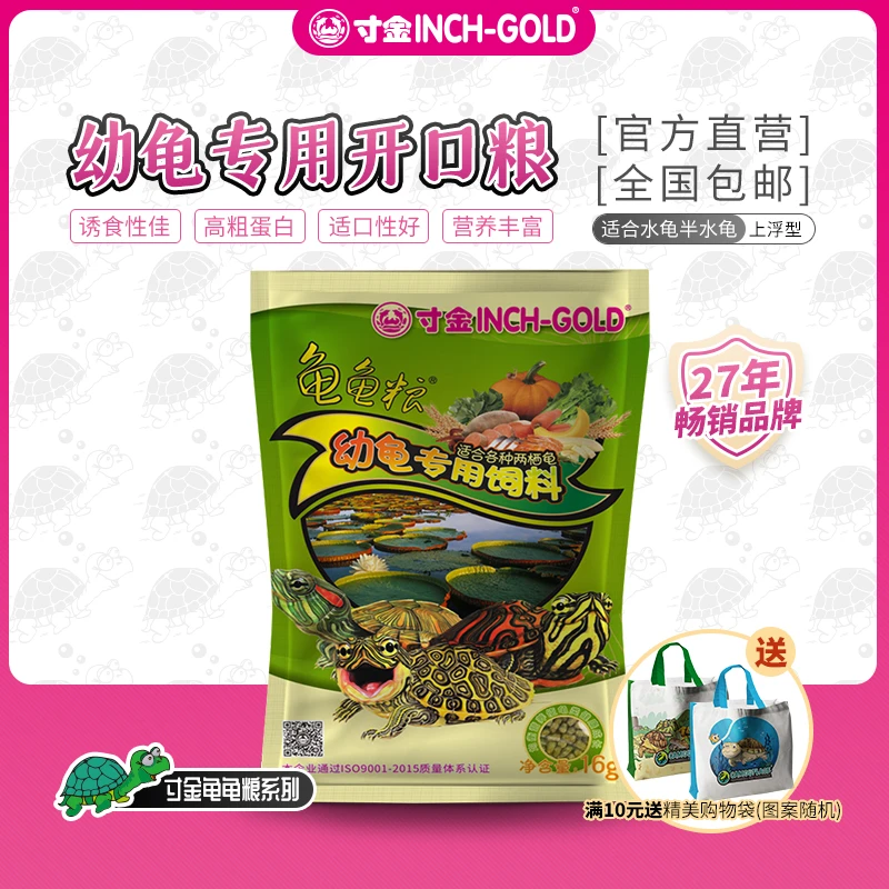 寸金龟粮龟苗幼龟小乌龟专用饲料小颗粒龟食小龟出壳高蛋白开口粮