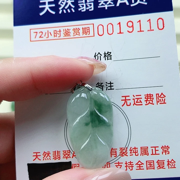 翡翠未镶嵌颈饰吊