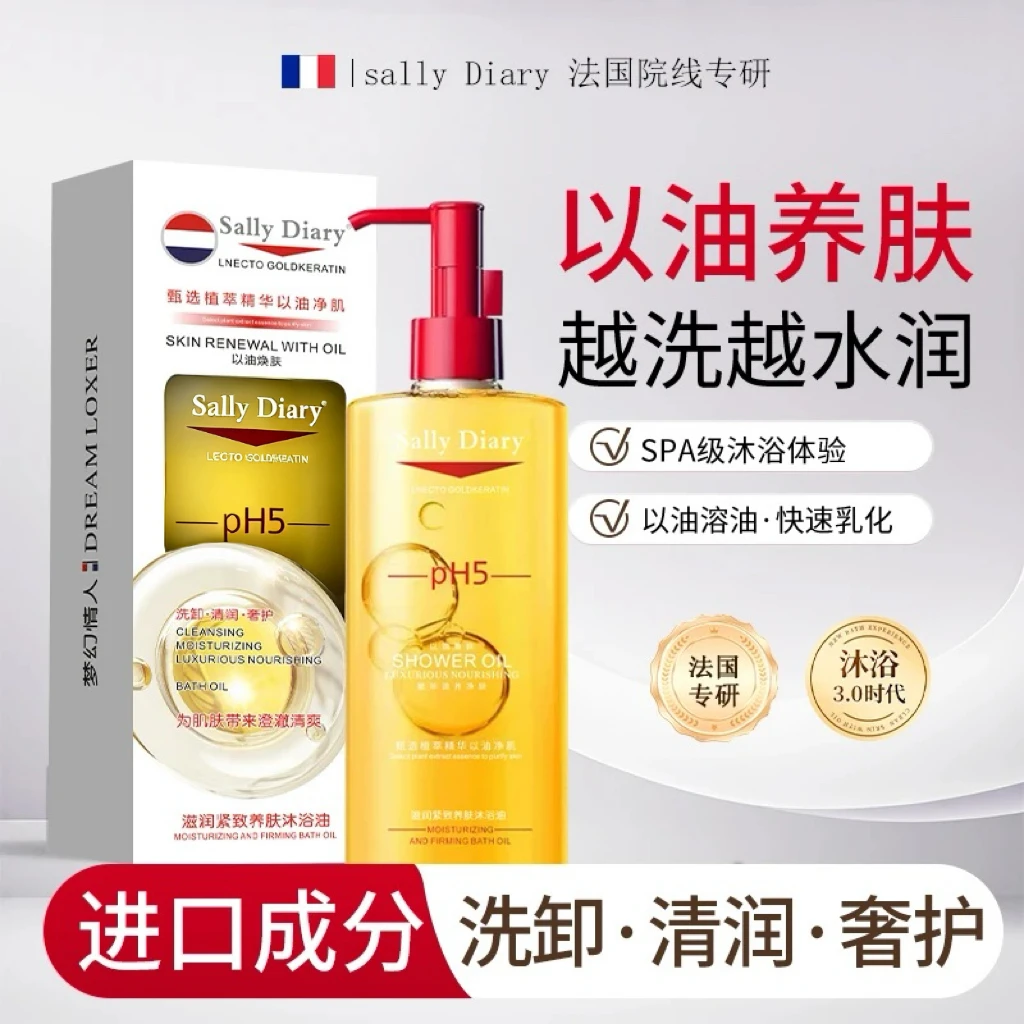 Sally Diary滋润紧致养肤沐浴油300ml*4瓶【试用1瓶】